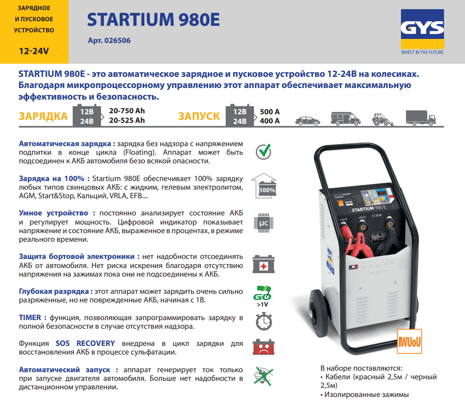 Пуско-зарядное устройство STARTIUM 980E